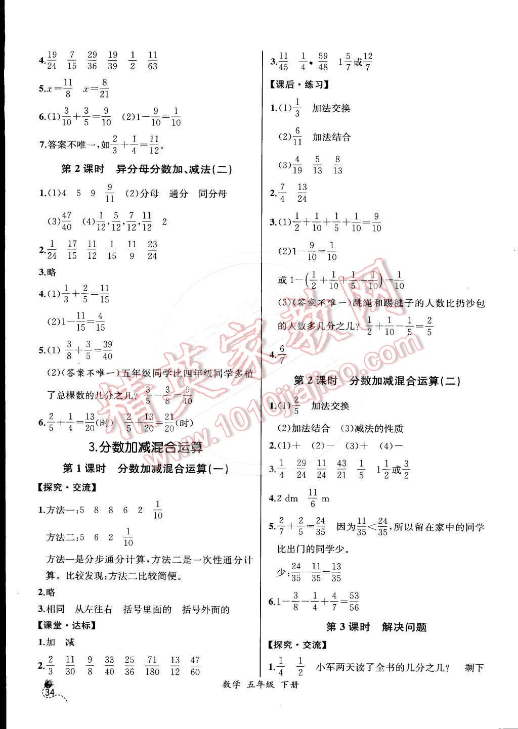 2015年同步导学案课时练五年级数学下册人教版 第12页