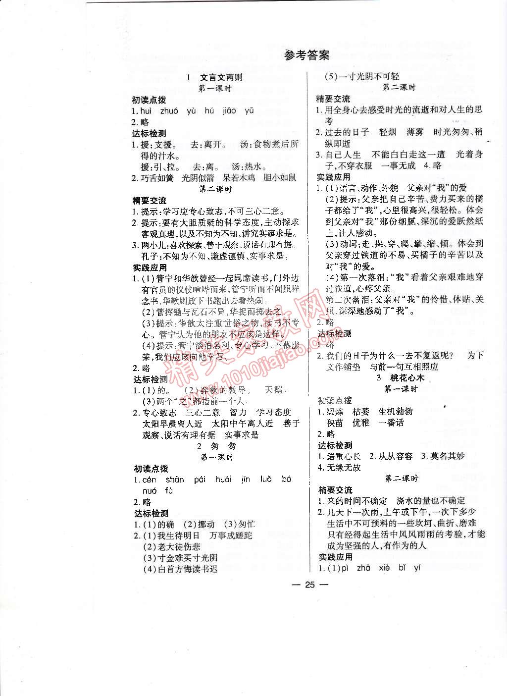 2015年新课标两导两练高效学案六年级语文下册人教版答案—青夏教育