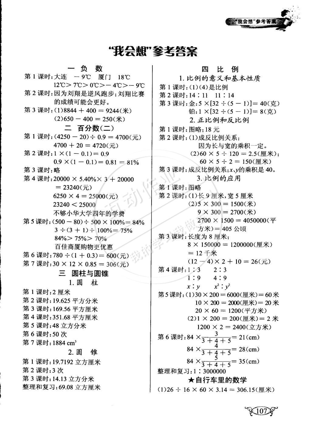 2015年长江作业本同步练习册六年级数学下册人教版答案—青夏教育