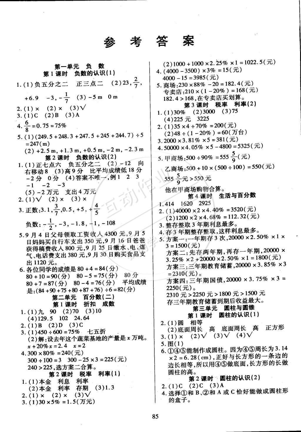 2015年有效课堂课时作业本六年级数学下册人教版答案精英家教网