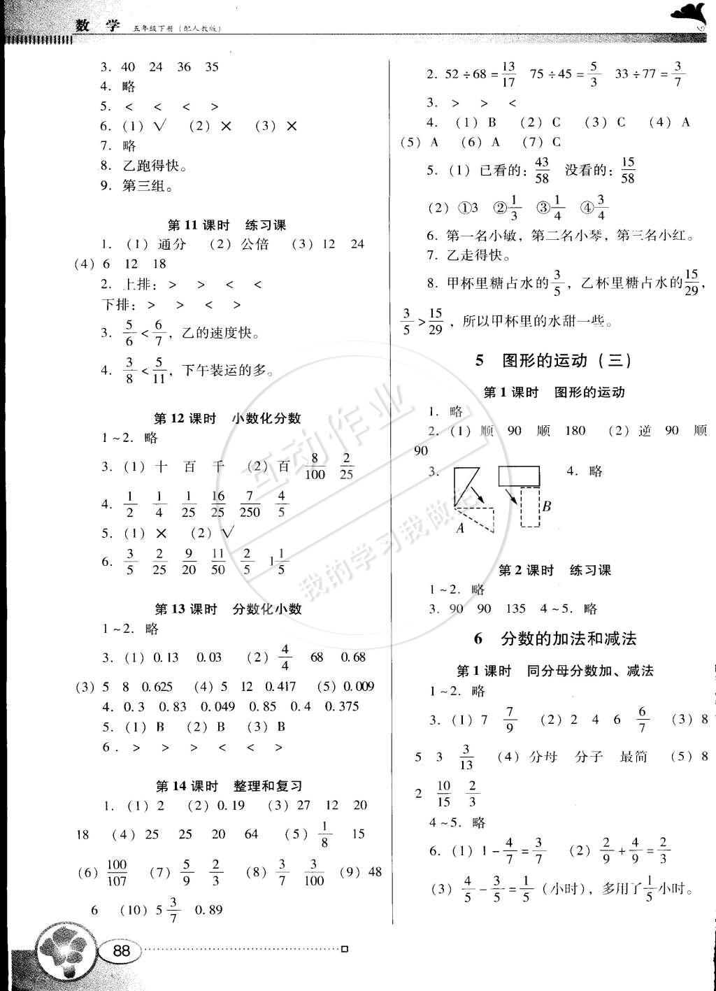 2015年南方新课堂金牌学案五年级数学下册人教版