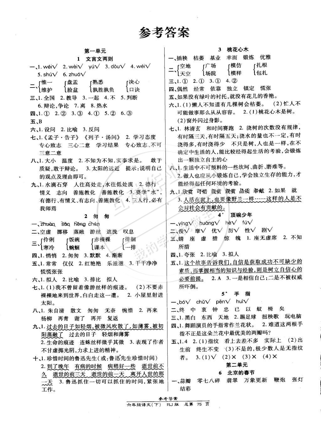 2015年天天向上课时同步训练六年级语文下册人教版答案精英家教网