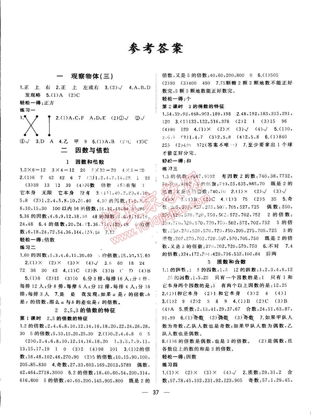 2015年课课优课堂小作业五年级数学下册人教版答案—青夏教育精英