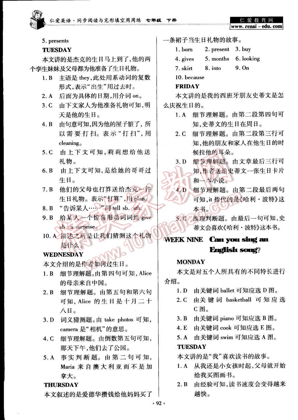 2015年仁爱英语同步阅读与完形填空周周练七年级下册答案—青夏教育