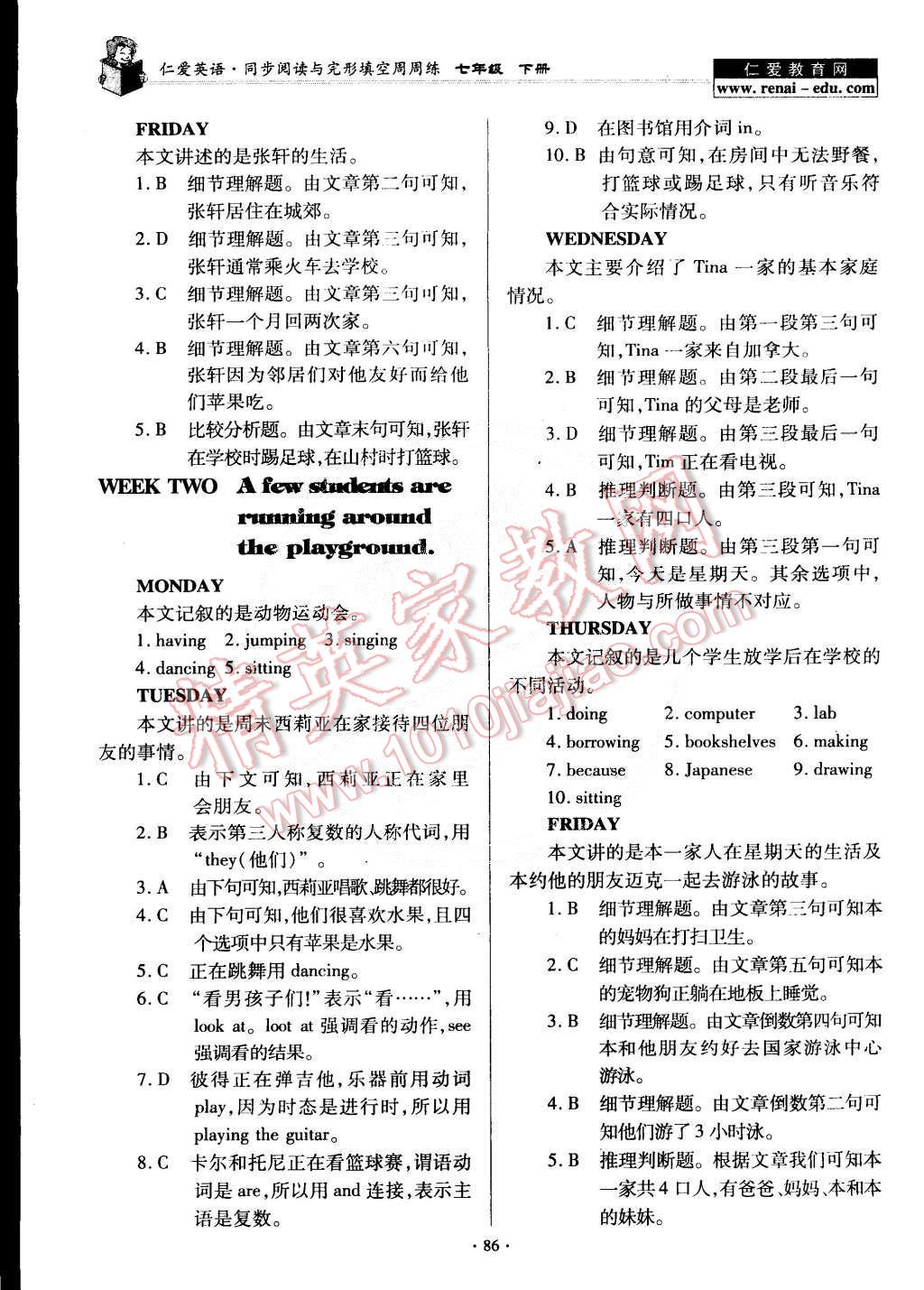 2015年仁爱英语同步阅读与完形填空周周练七年级下册答案—青夏教育