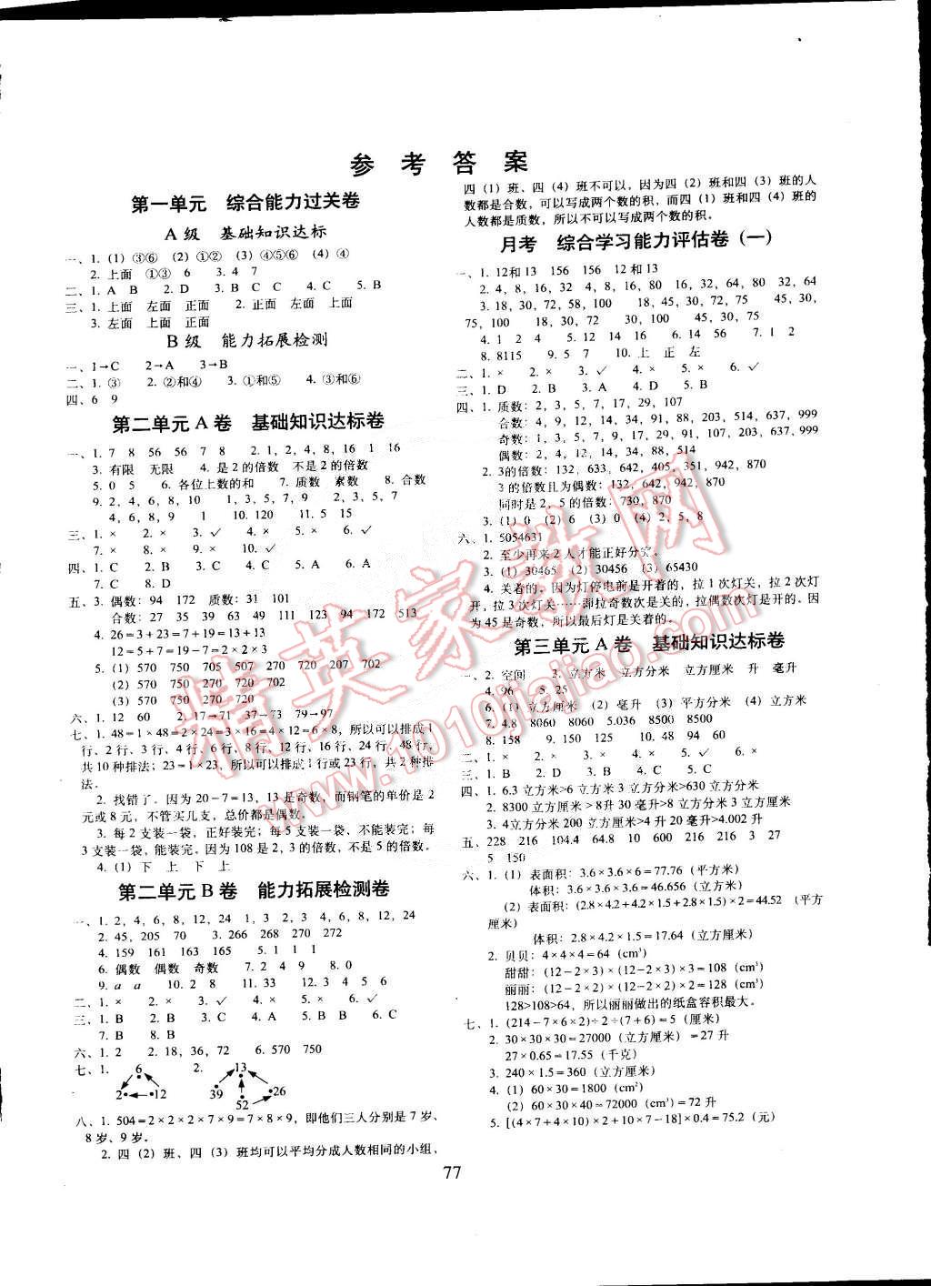 北师大版数学第九册第七单元及总复习表格式教案_青岛版数学表格式教案_第一课标网　北师大版五年级下册全册数学表格式教案