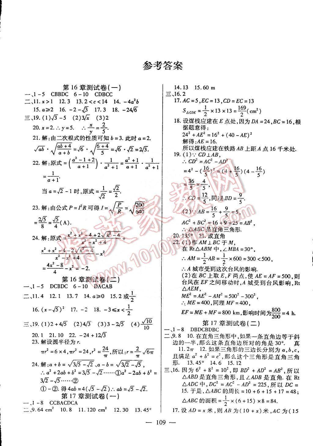 2015年名师金考卷八年级数学下册人教版