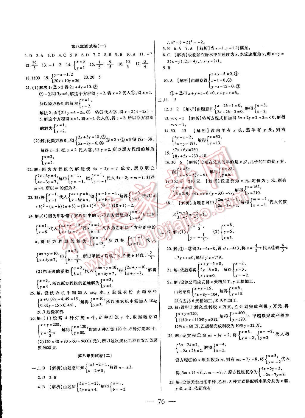 2015年名师金考卷七年级数学下册人教版