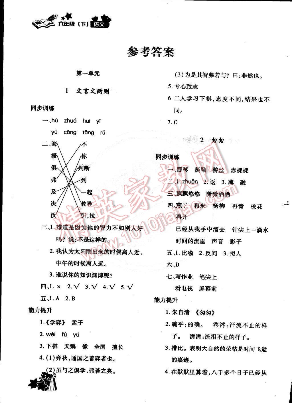 2015年新教材同步导学优化设计课课练六年级语文下册答案