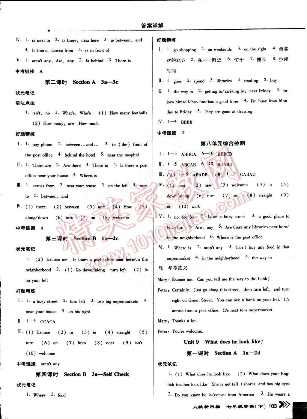 2015年金榜夺冠状元笔记好题精练七年级英语下册人教版