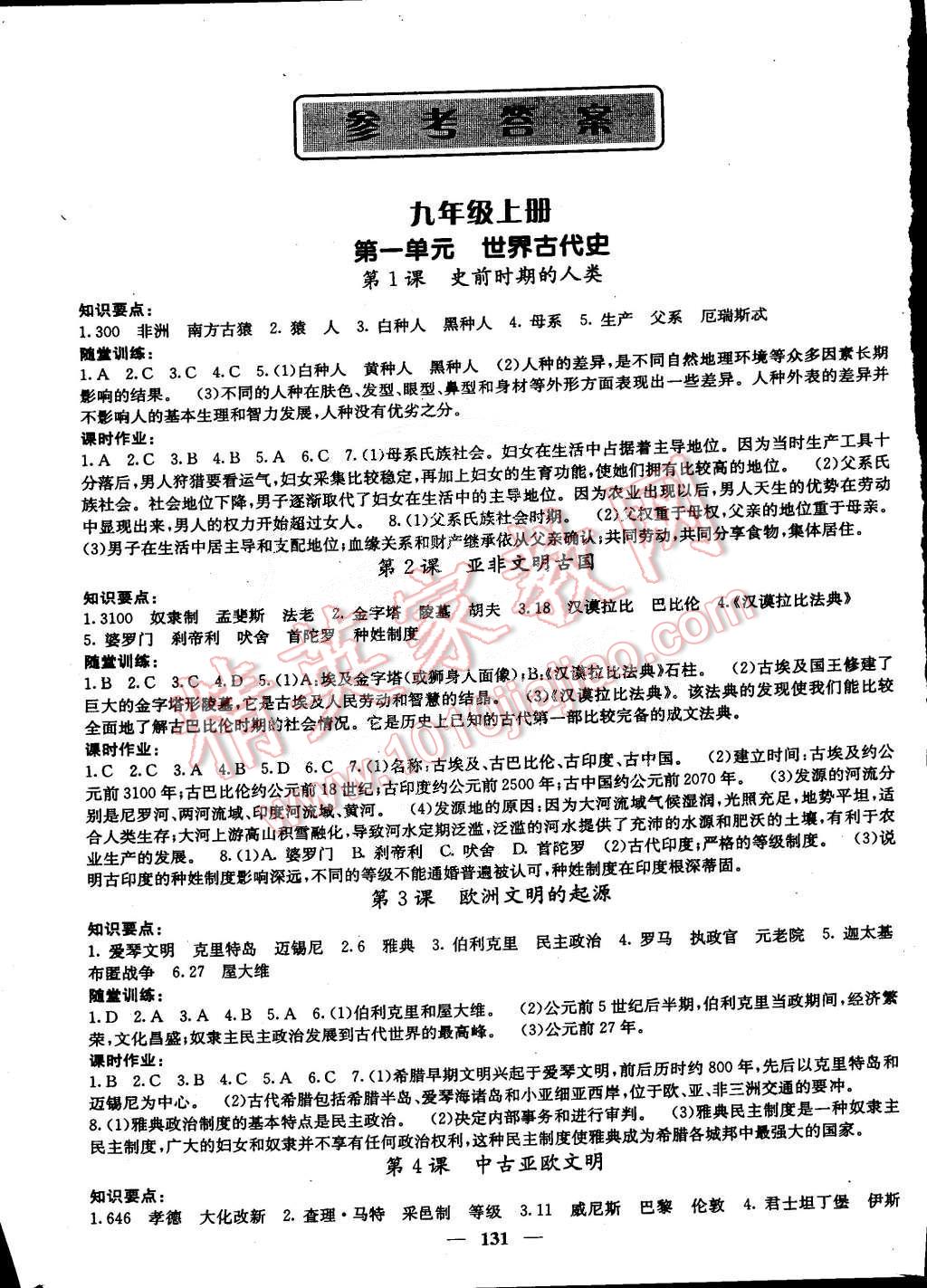 2014年有序启动作业精编九年级历史全一册岳麓版