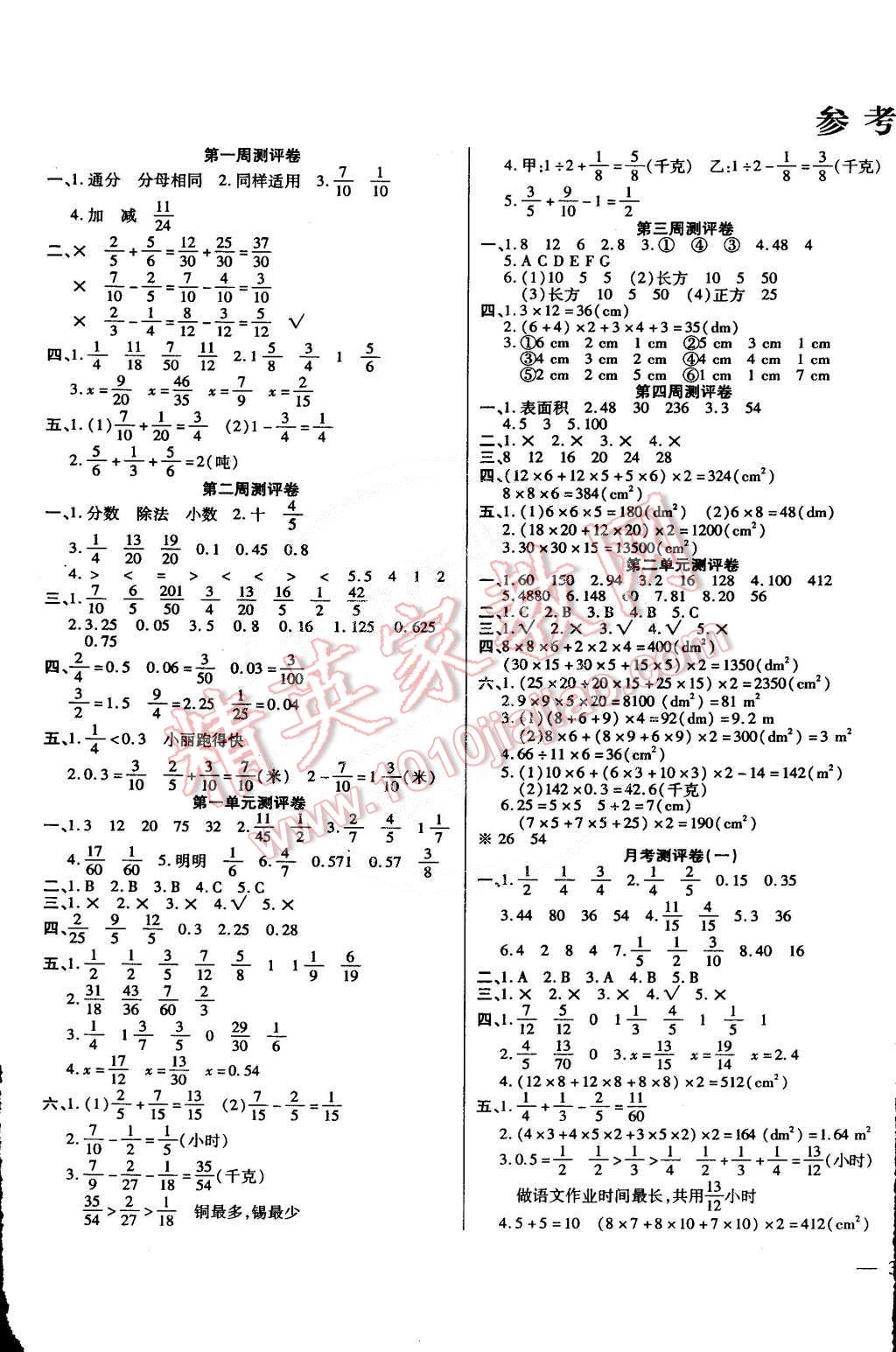 2015年小学周周大考卷五年级数学下册北师大