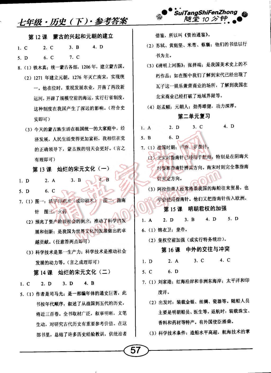 2015年学考2加1七年级历史下册人教版 第11页 参考答案 分享练习