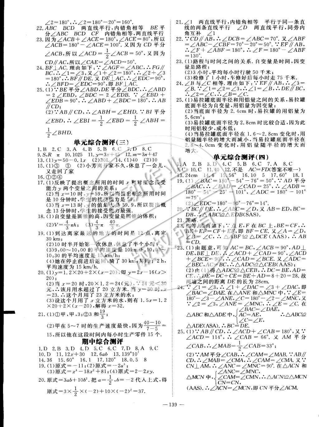 2015年优翼学练优创优学案初中数学七年级下册北师大版