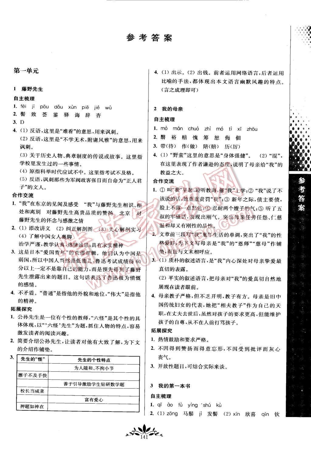 2015年新课程自主学习与测评八年级语文下册人教版答案—青夏教育