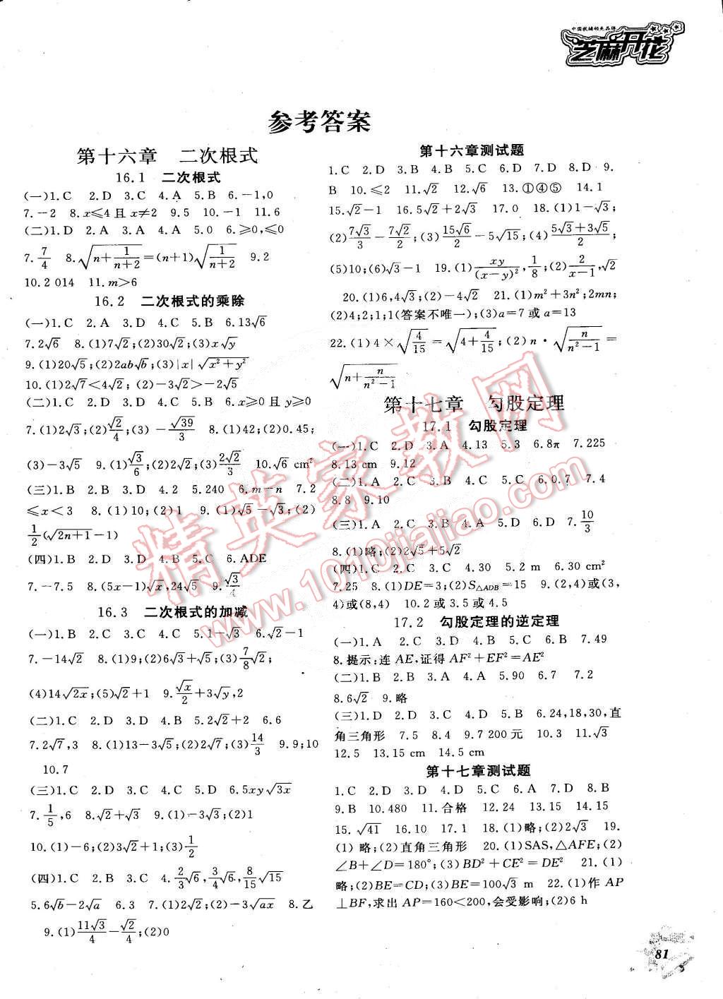 2015年数学作业本八年级下册人教版答案—精英家教网