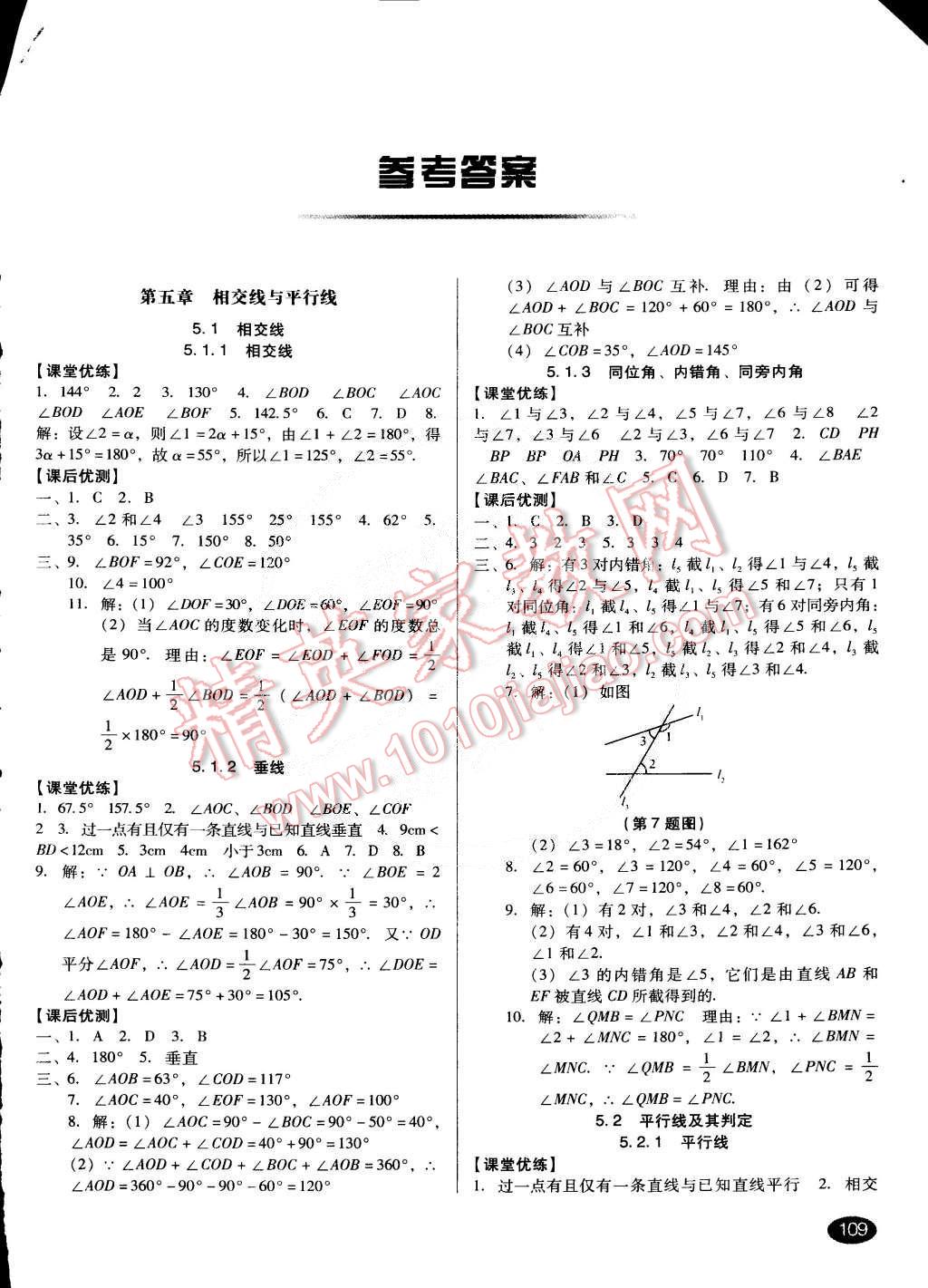 2015年全优点练课计划七年级数学下册人教版答案—青夏教育精英家教