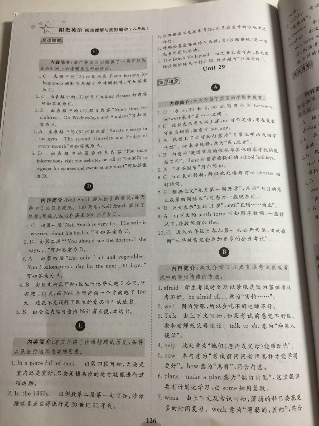 2014年阳光英语阅读理解与完形填空