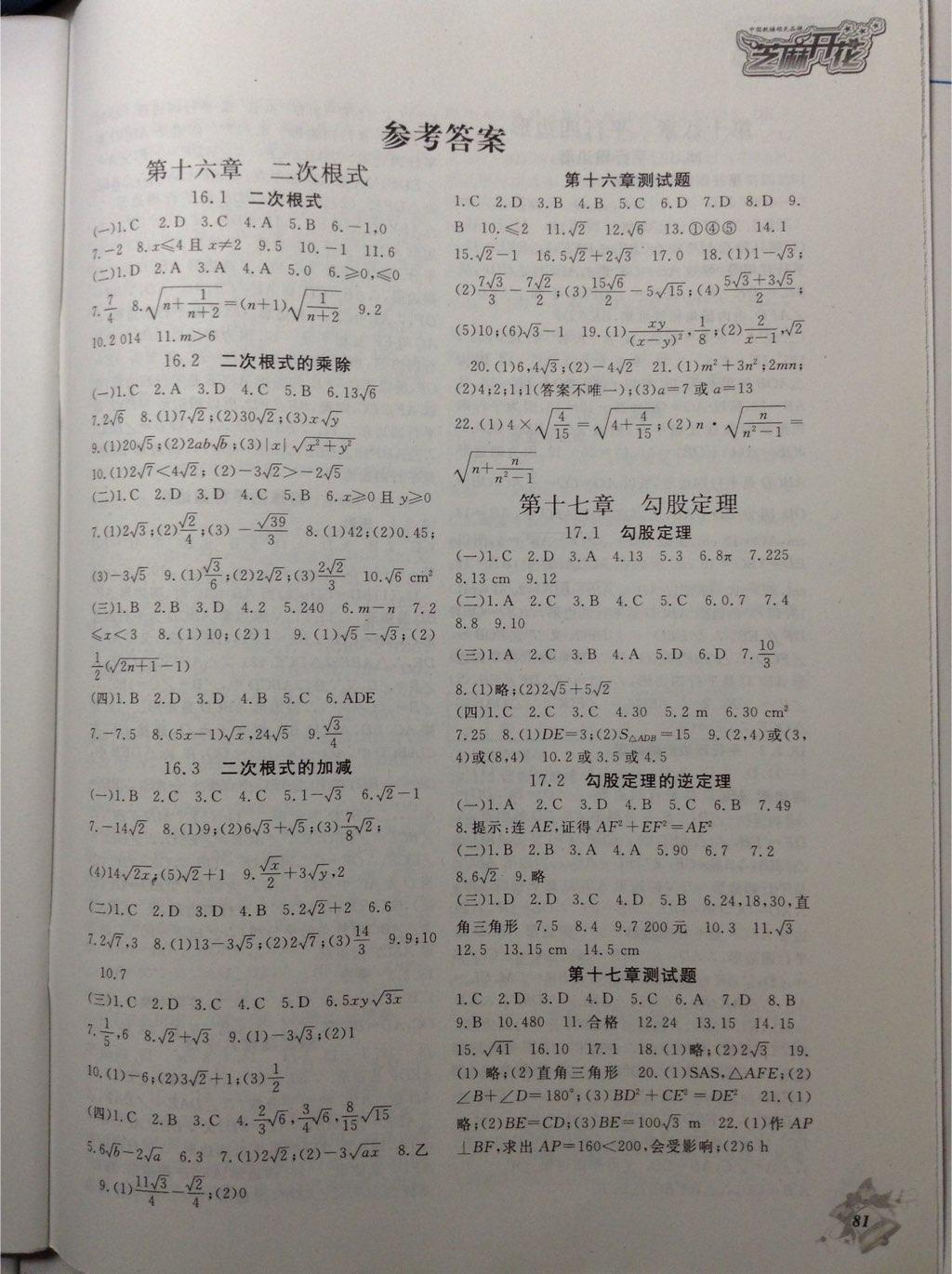 2015数学作业本八年级下册人教版答案——青夏教育网