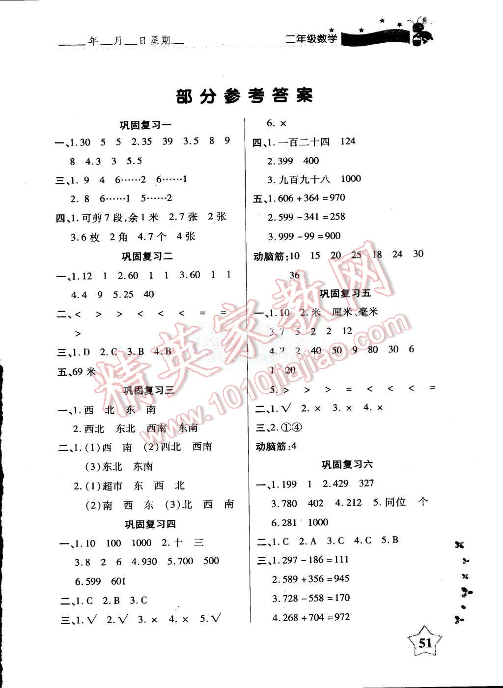 2015年新课标快乐提优暑假作业二年级数学苏教版