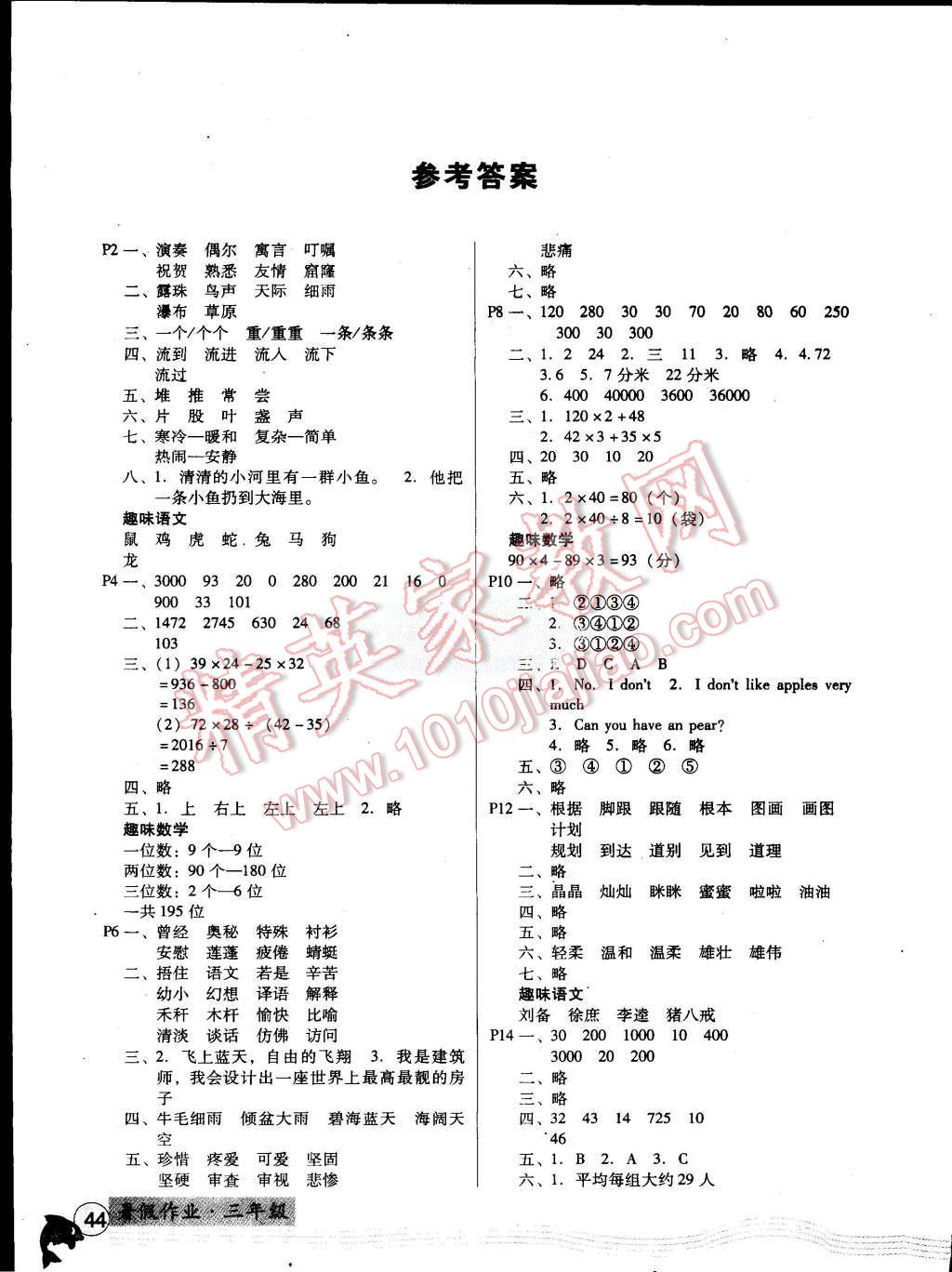 2015年快乐宝贝假期园地暑假三年级语文数学英语合订本答案—精英