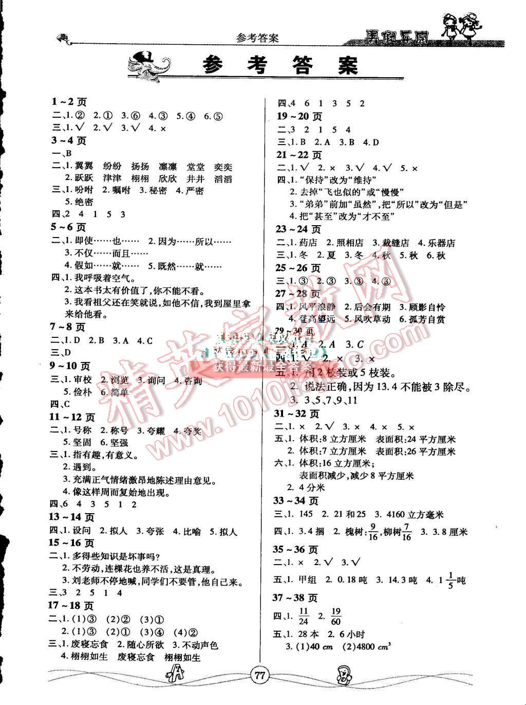 2015年暑假乐园五年级合订本武汉大学出版社