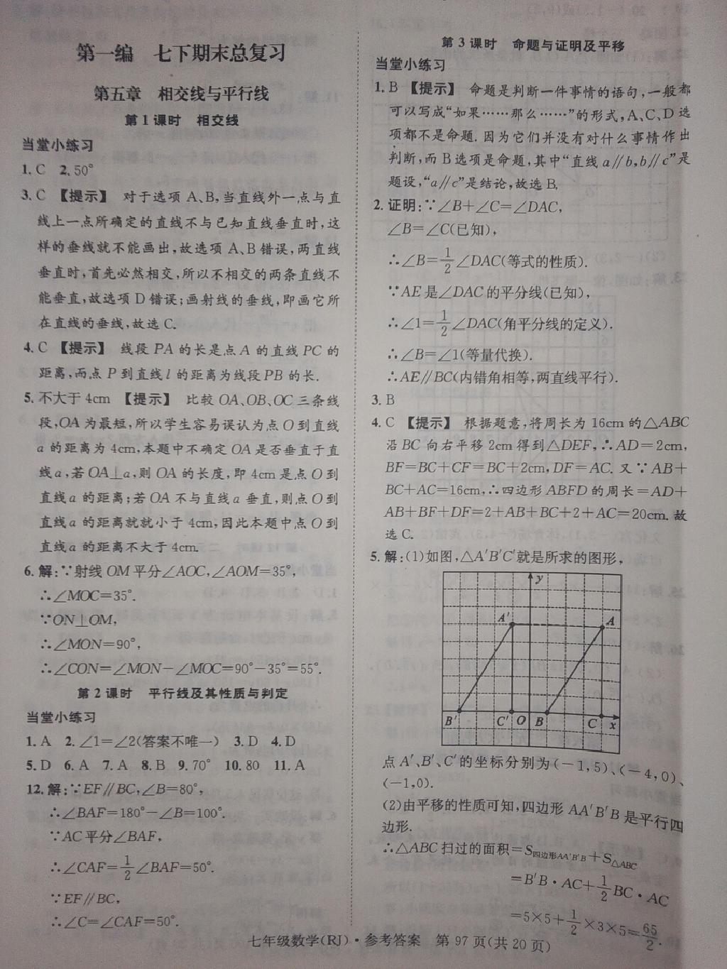 2015年学习总动员年度总复习七年级数学人教版 第1页