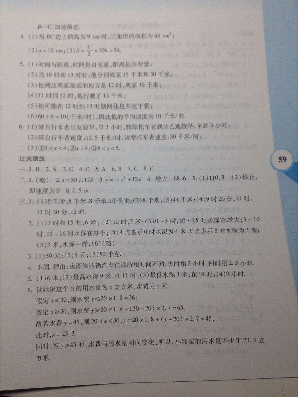 2015年初中暑假作业七年级数学人教版陕西人民教育出版社 第6页