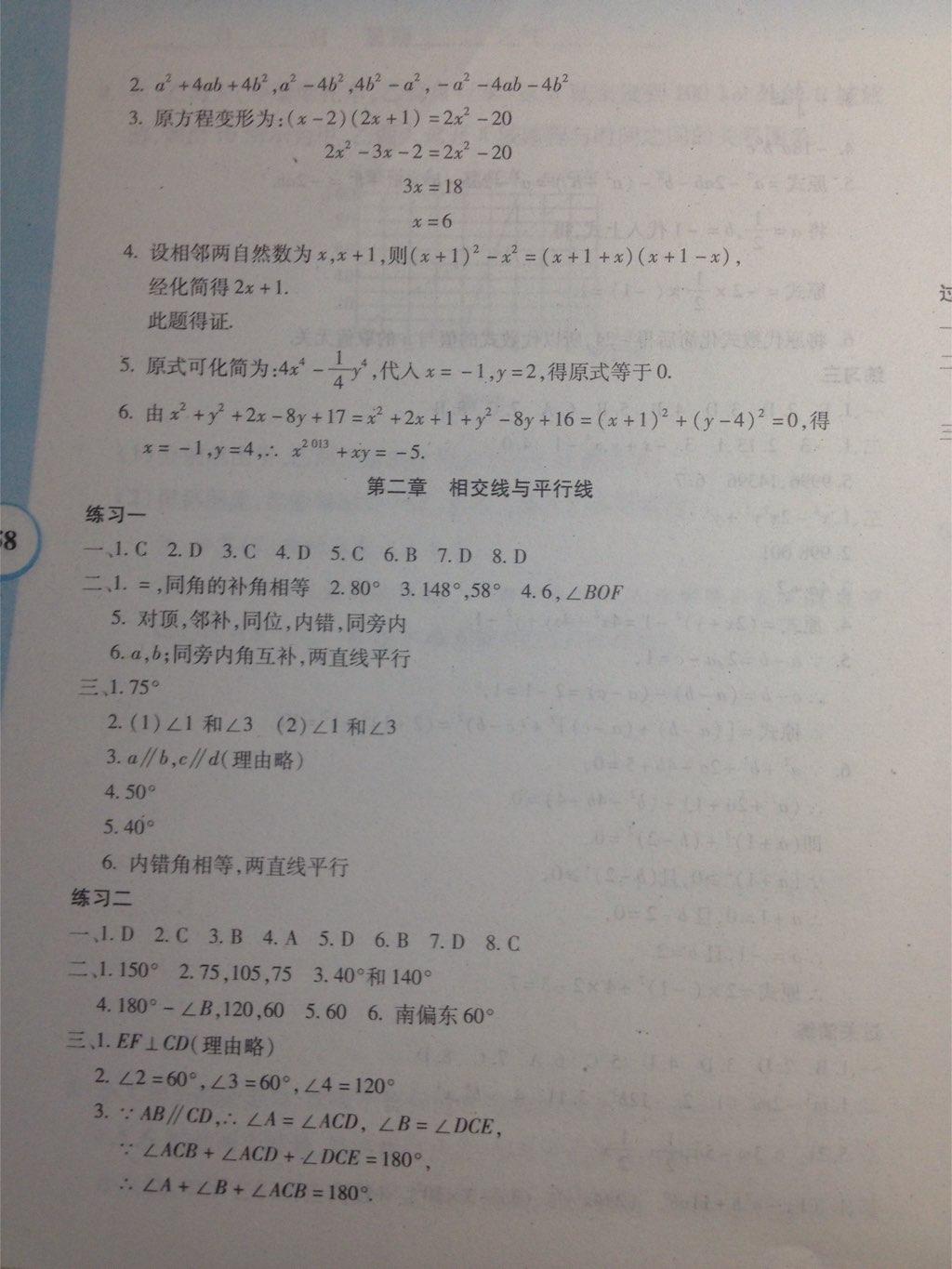 2015年初中暑假作业七年级数学人教版陕西人民教育出版社 第3页