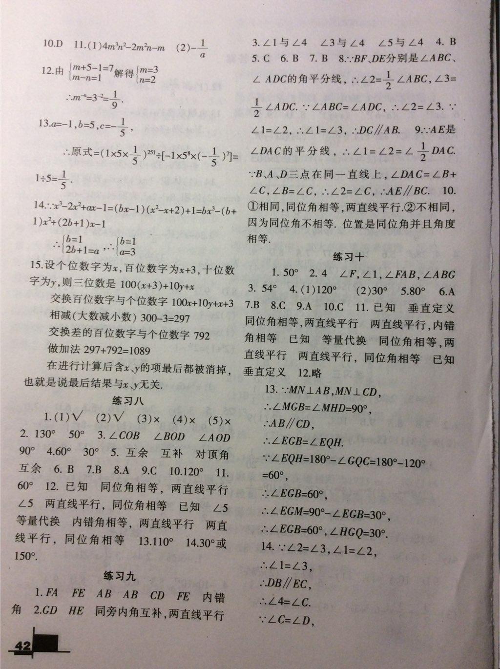 2015年暑假作业七年级数学北师大版兰州大学出版社 第8页