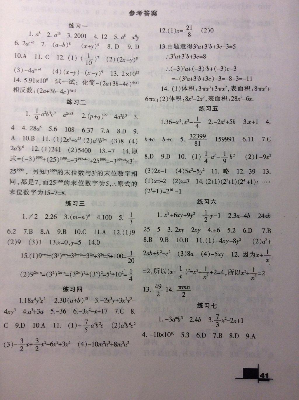 2015年暑假作业七年级数学北师大版兰州大学出版社答案—青夏教育