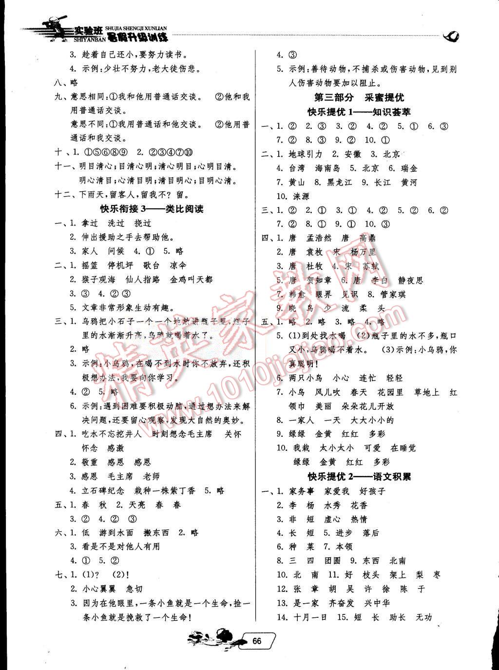 外地人口升二年级_句容外地人口买房限购(2)