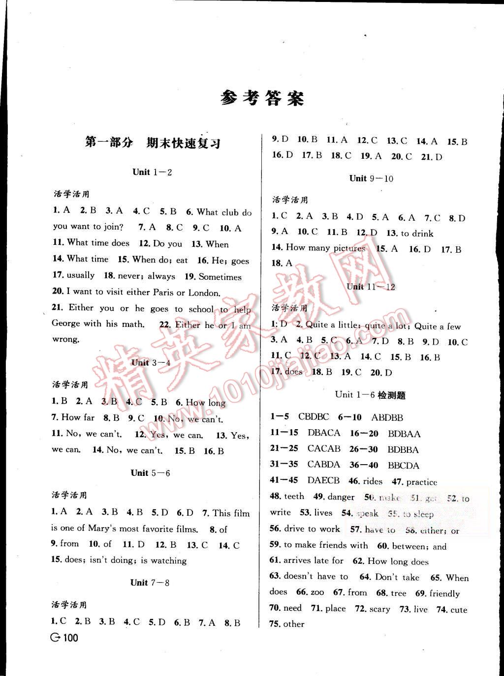 2015年暑假新动向七年级英语人教版答案—精英家教网