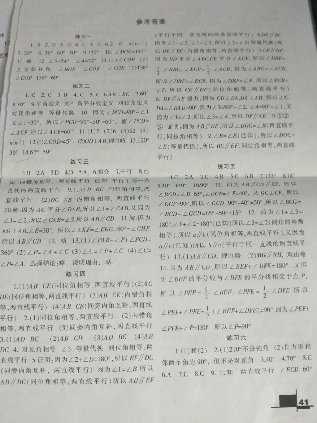 2015年暑假作业七年级数学人教版兰州大学出版社