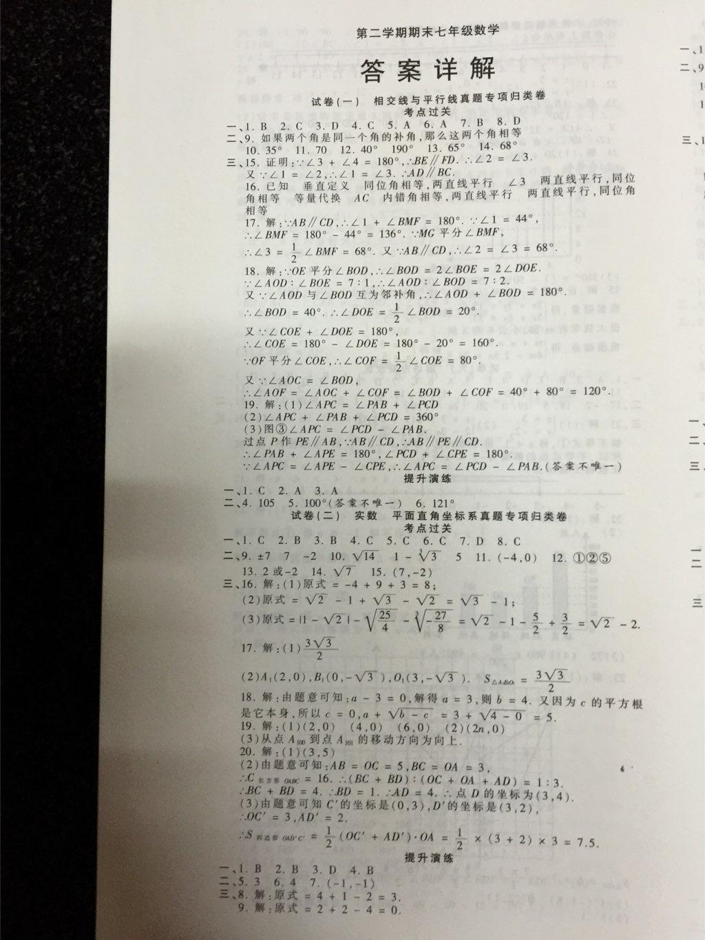 2015年王朝霞各地期末试卷精选七年级数学下册人教版河北专版