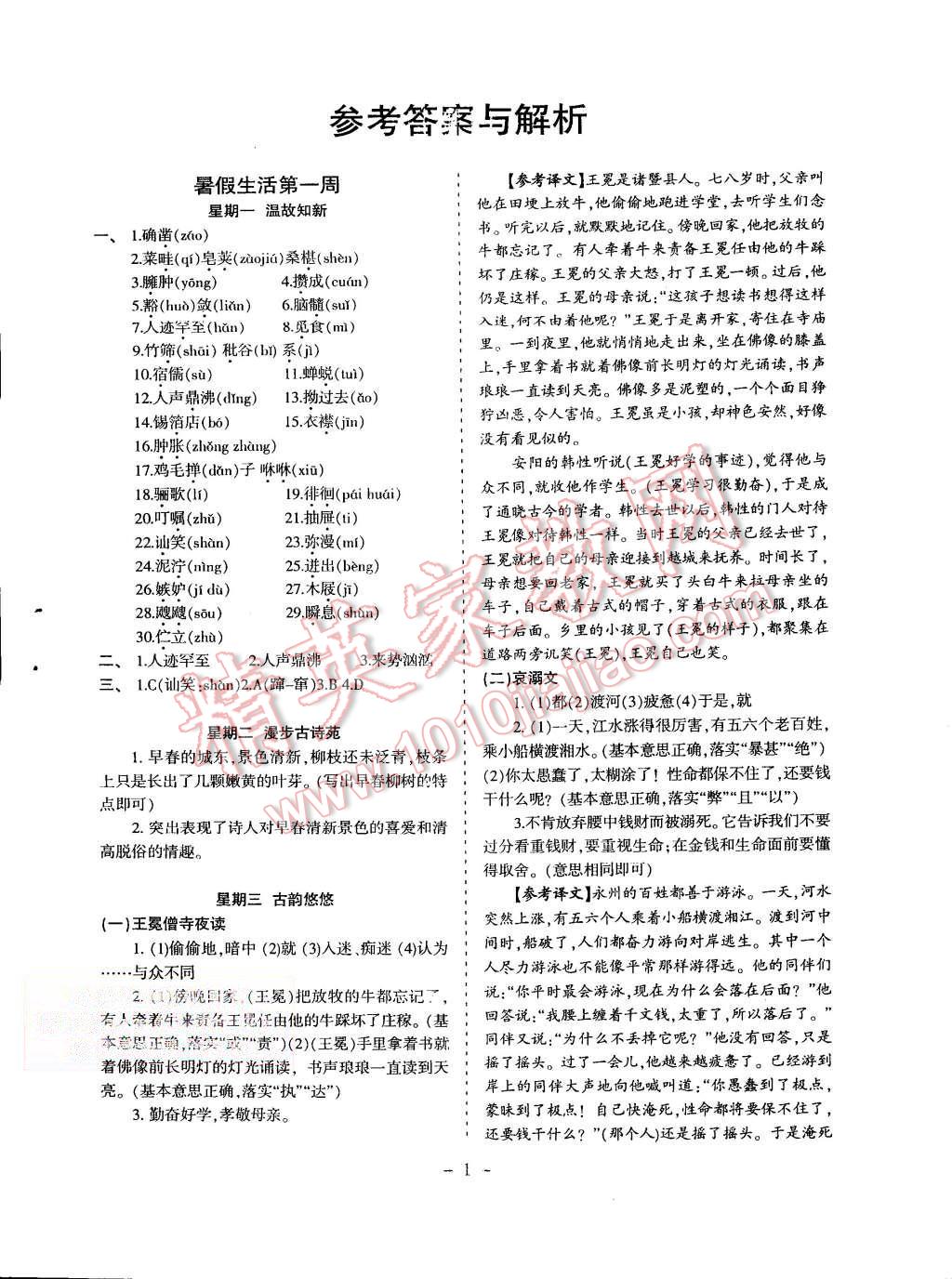 2015年蓉城课堂给力a加动力源期末暑假作业七年级语文答案—青夏