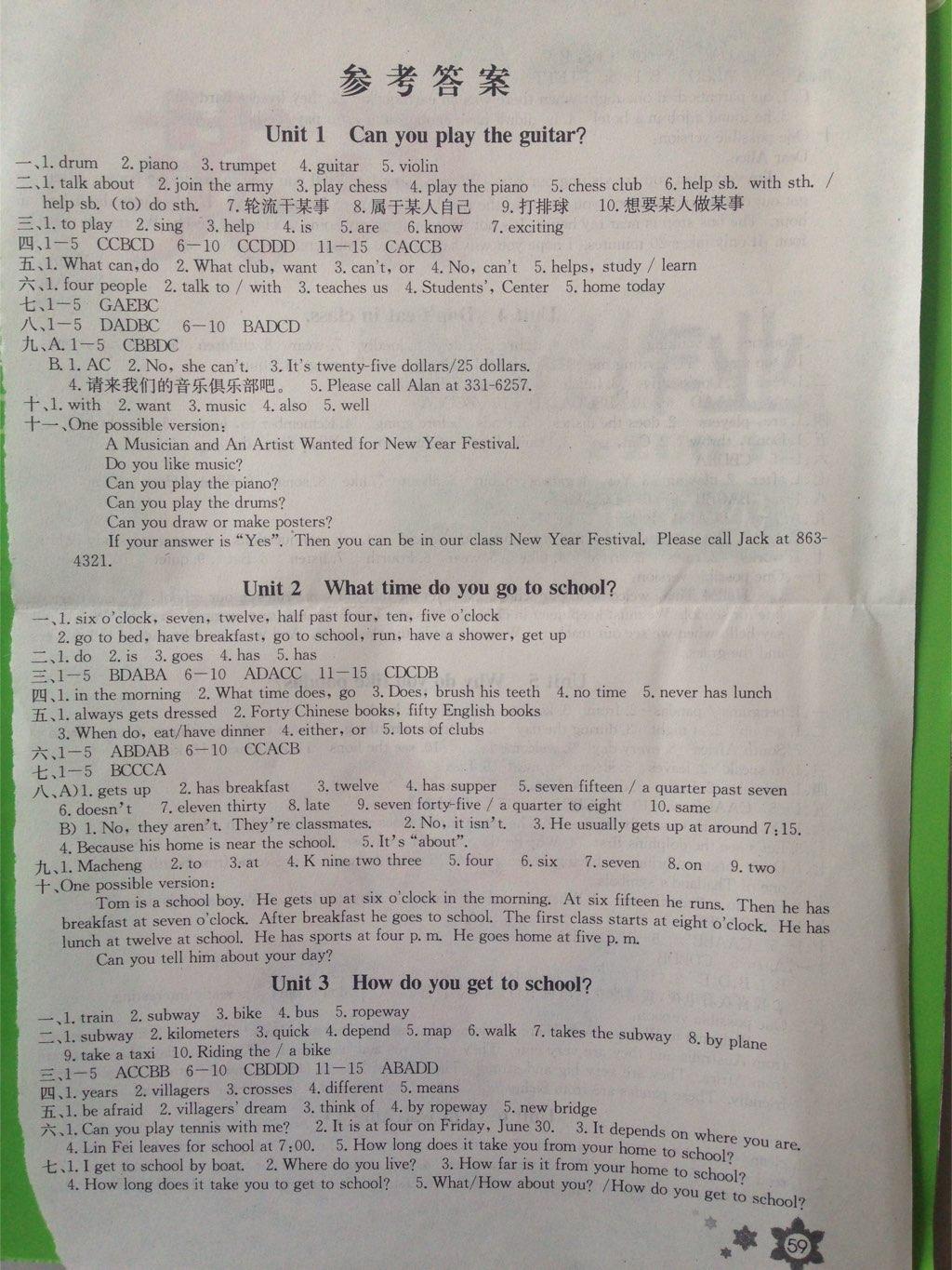 2015年英语暑假作业七年级长江少年儿童出版社答案—青夏教育精英