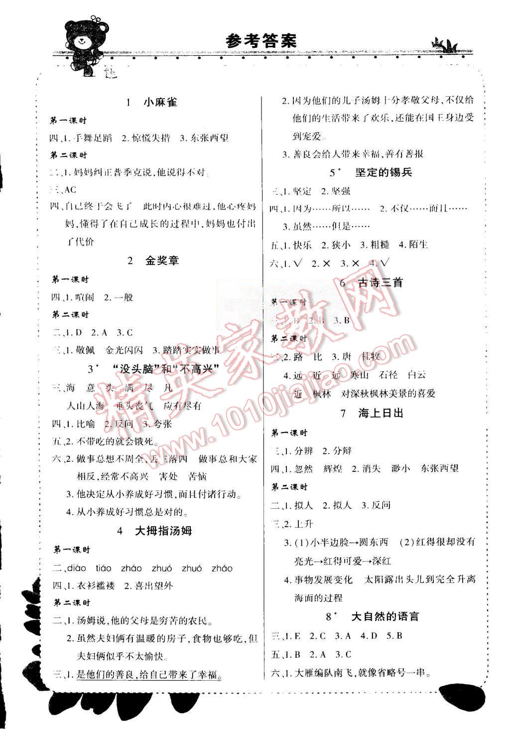 年黄冈状元成才路状元大课堂五年级语文上册语