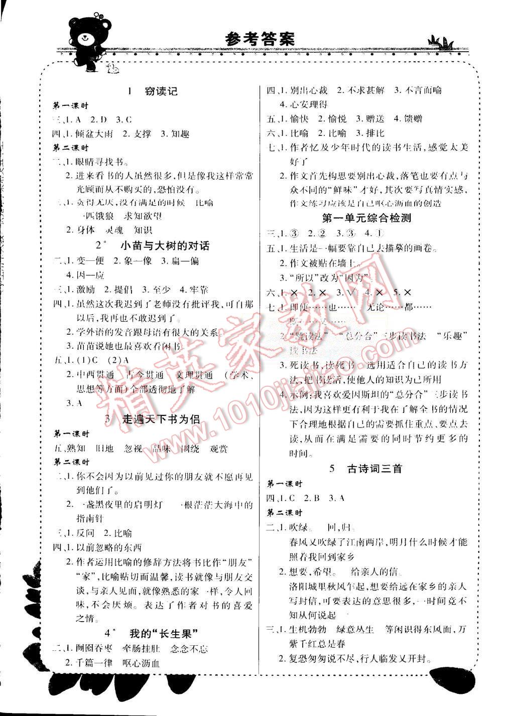 年黄冈状元成才路状元大课堂五年级语文上册人