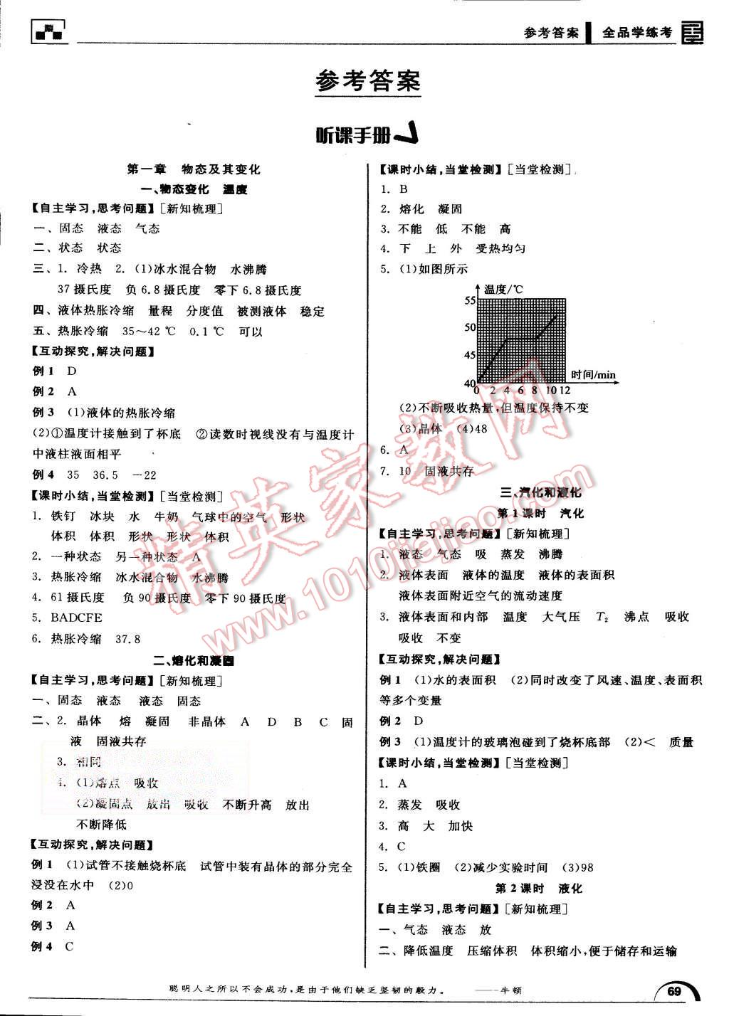 2015年全品学练考八年级物理上册北师大版答案—精英家教网