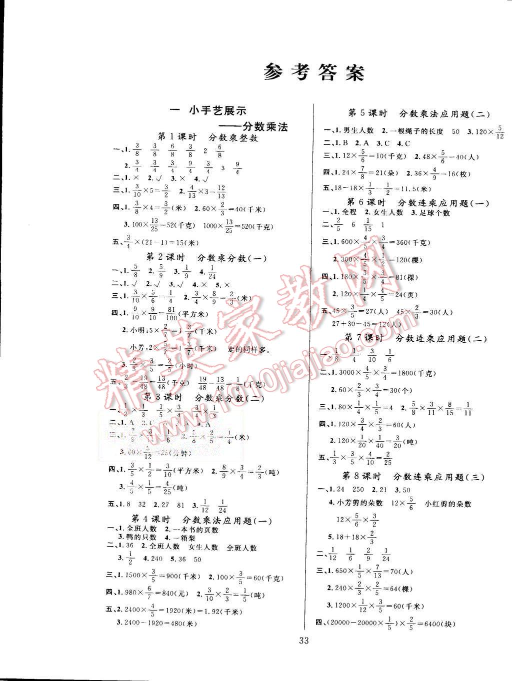 2015年课时先锋轻松夺冠六年级数学上册青岛版答案