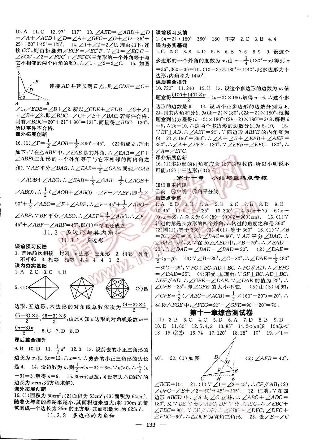 2015年名校课堂内外八年级数学上册人教版答案—精英家教网