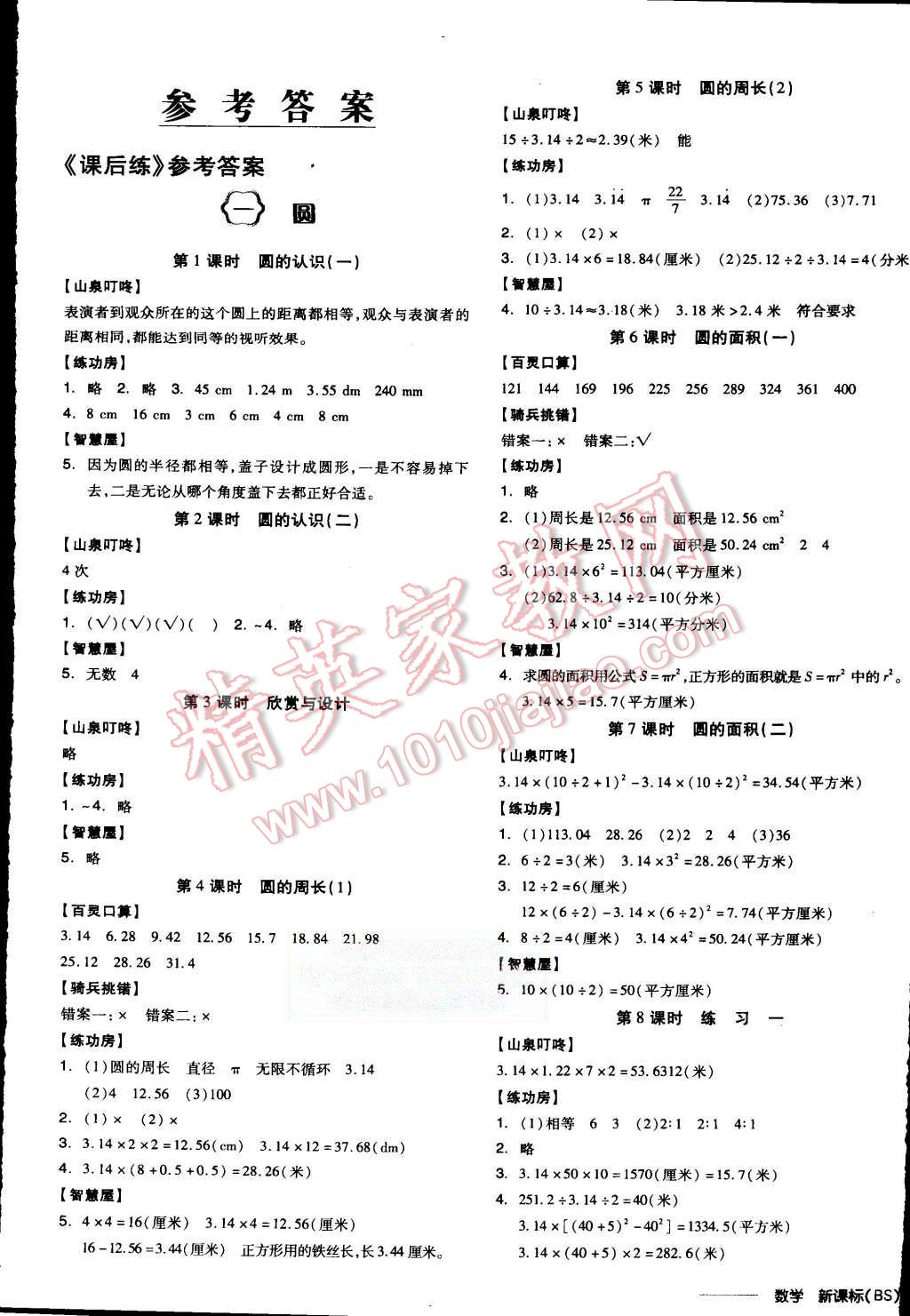 2015年全品学练考六年级数学上册北师大版答案—青夏教育精英家教网