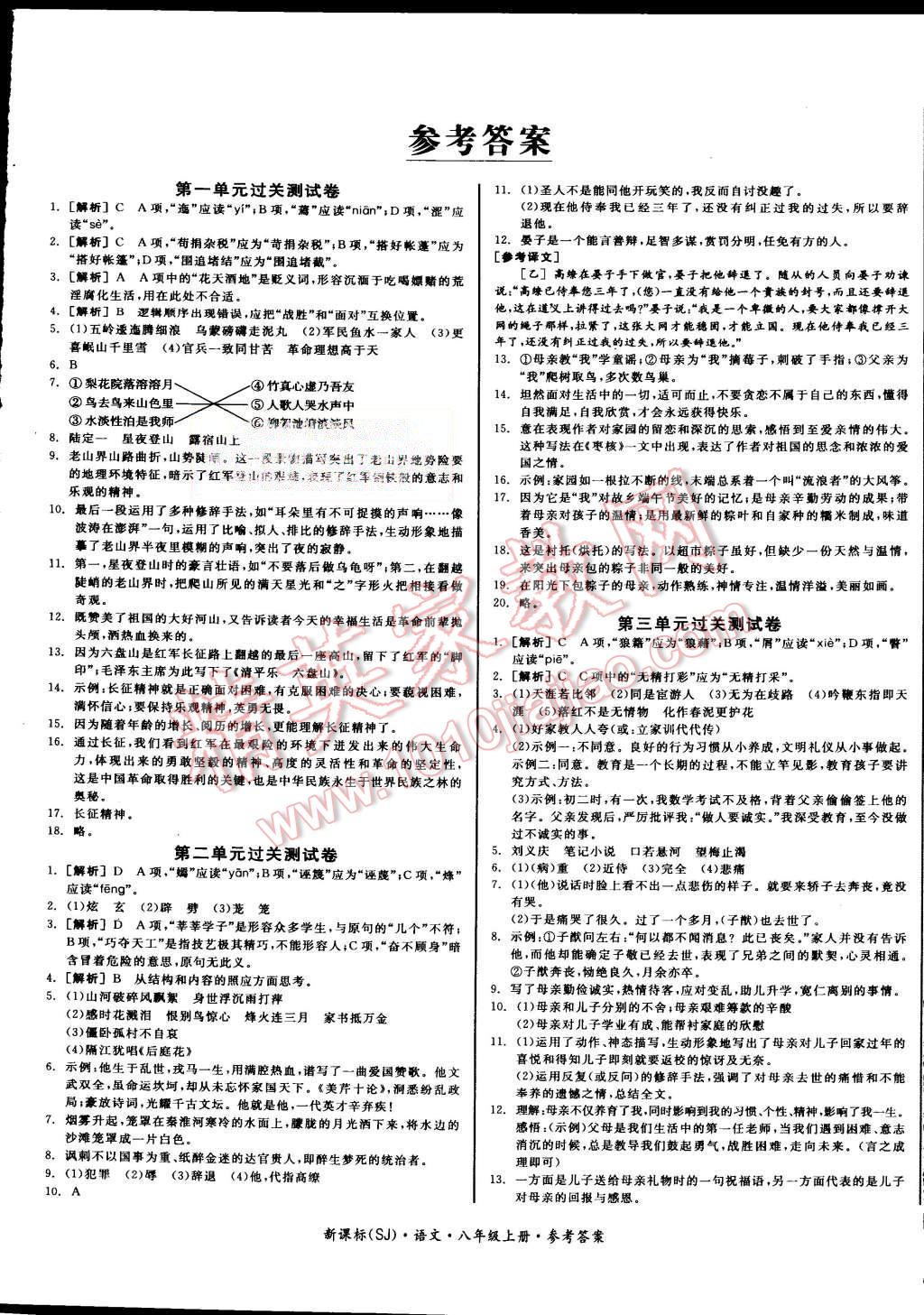 2015年全品小复习九年级语文上下册合订本苏教版答案—精英家教网