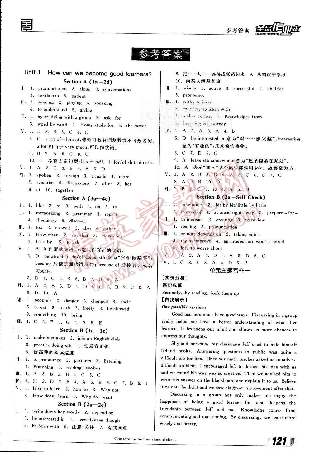 2015年全品作业本九年级英语全一册上人教版答案—青夏教育精英家教