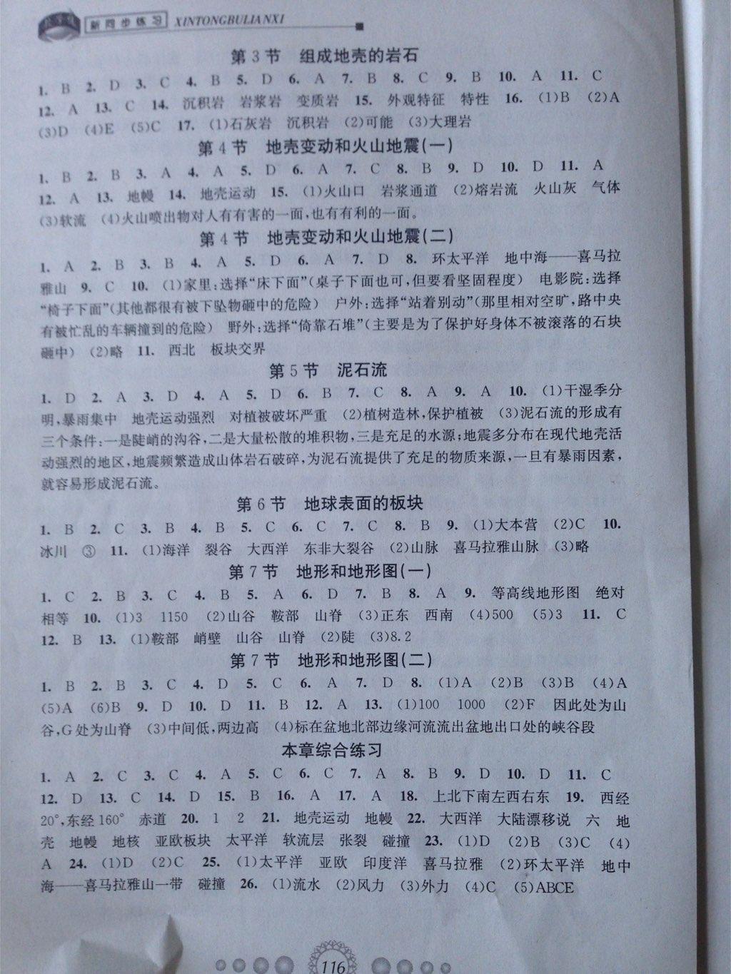 教学练新同步练习七年级科学上册浙教版