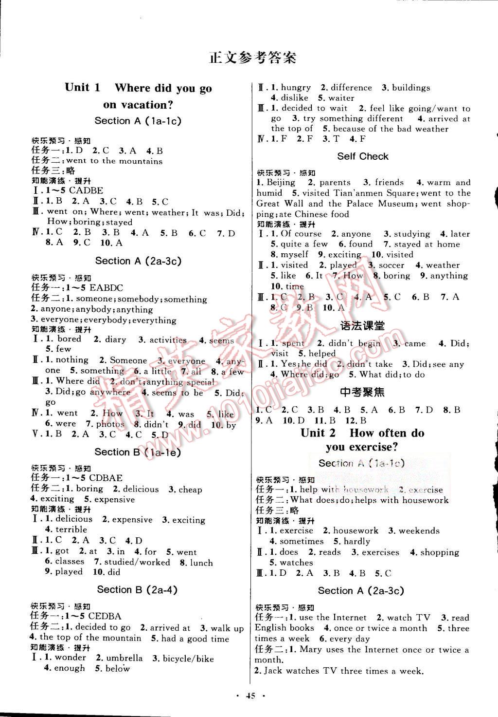 2015年初中同步测控优化设计八年级英语上册人教版答案—青夏教育