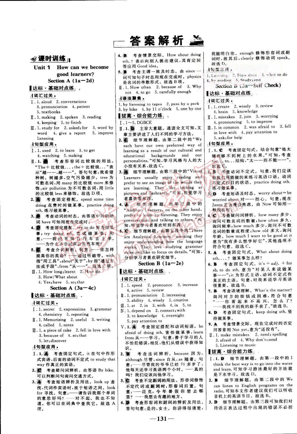 2015年世纪金榜百练百胜九年级英语上册人教版答案精英家教网