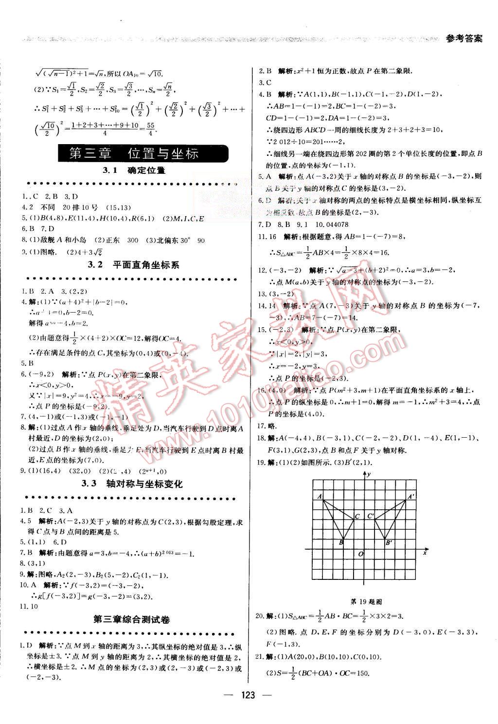 2015年提分教练八年级数学上册北师大版 第5页