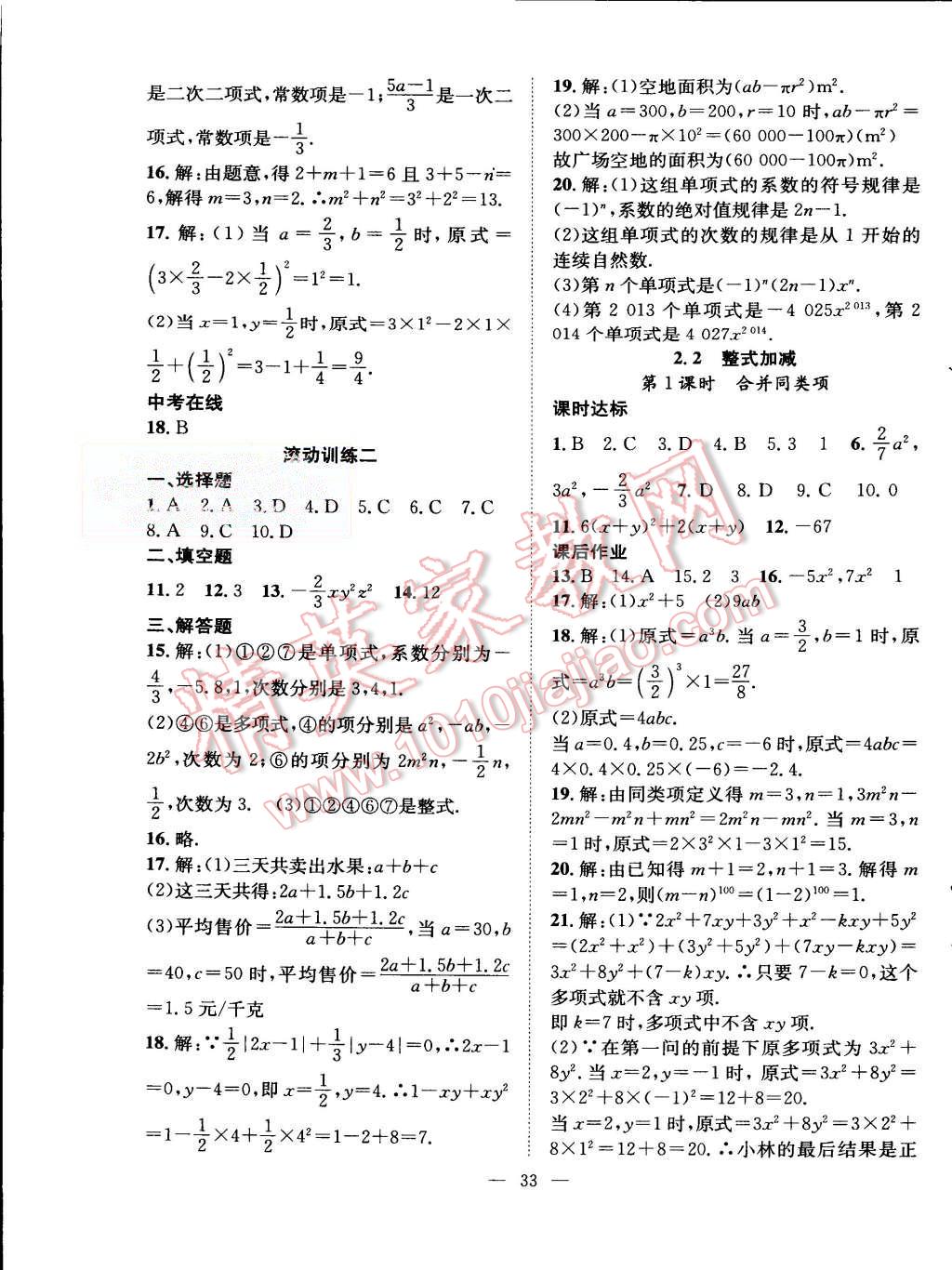 2015年全频道课时作业七年级数学上册沪科版答案精英家教网